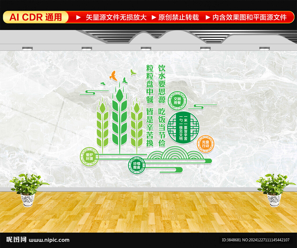 豎版餐廳食堂文化墻