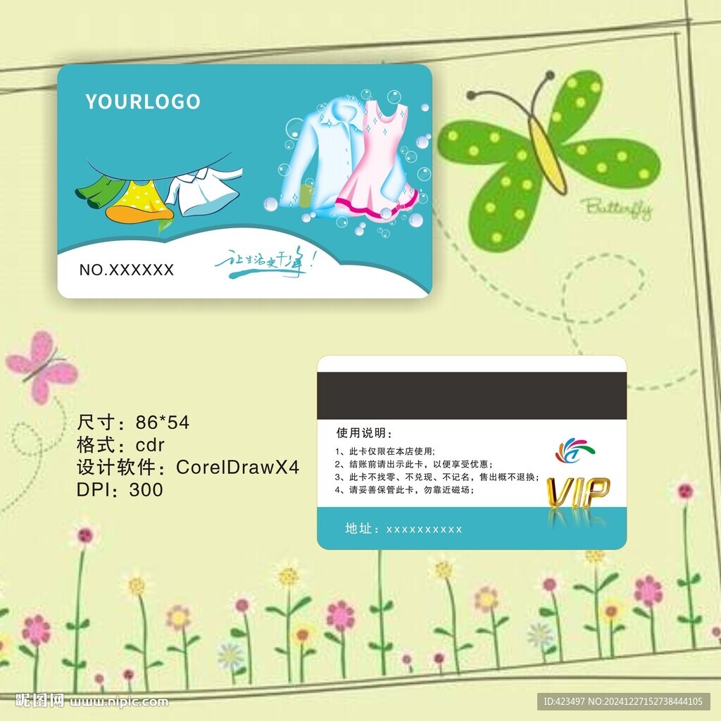 藍色干洗店VIP卡