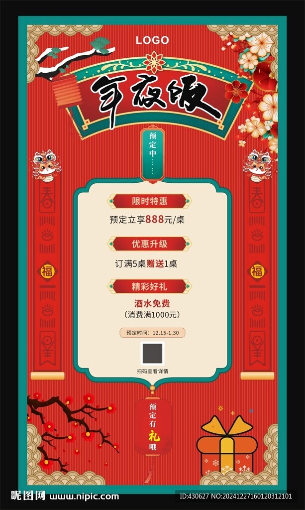春節(jié)新年茶話活動(dòng)宣傳海報(bào)