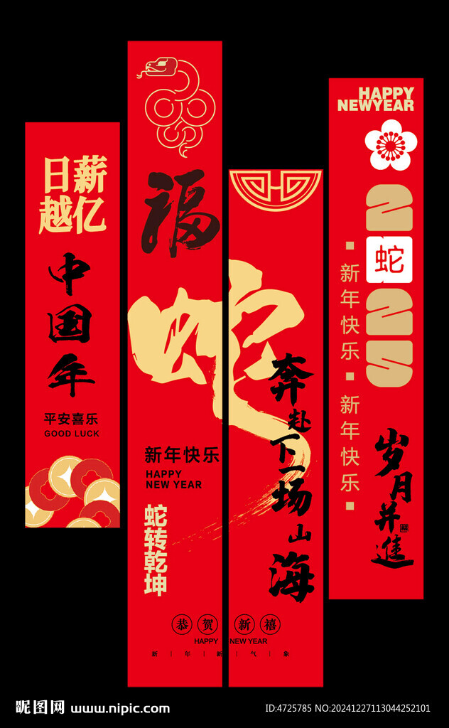 蛇年掛布