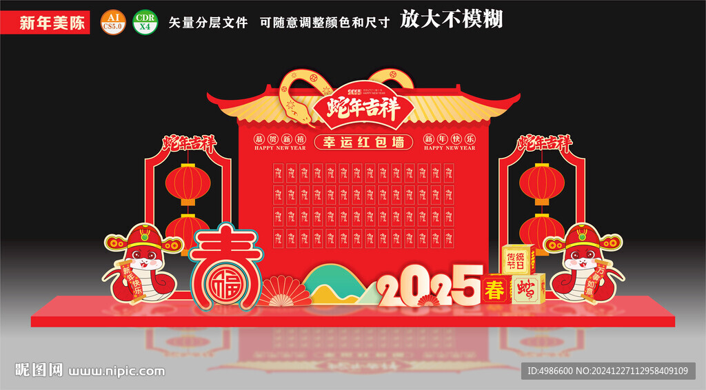 蛇年紅包墻年會紅包墻幸運紅包墻