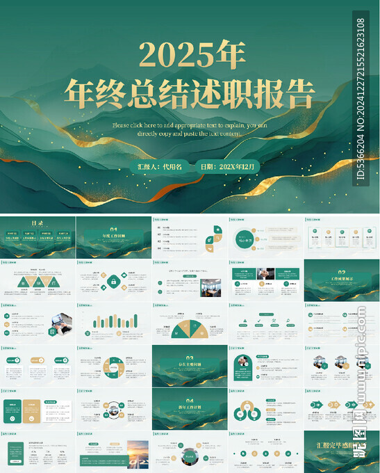 鎏金風(fēng)工作總結(jié)述職報告PPT