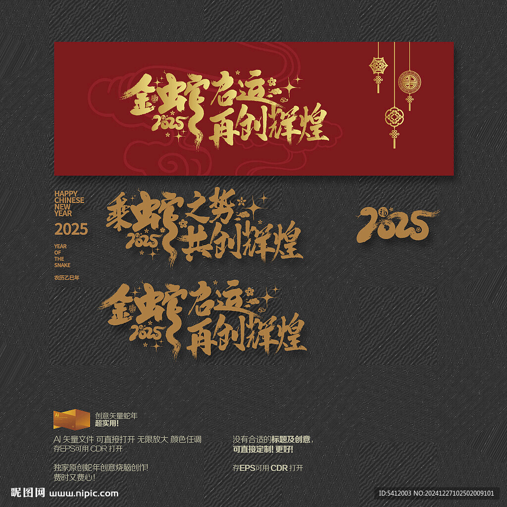 蛇年年會(huì)海報(bào)