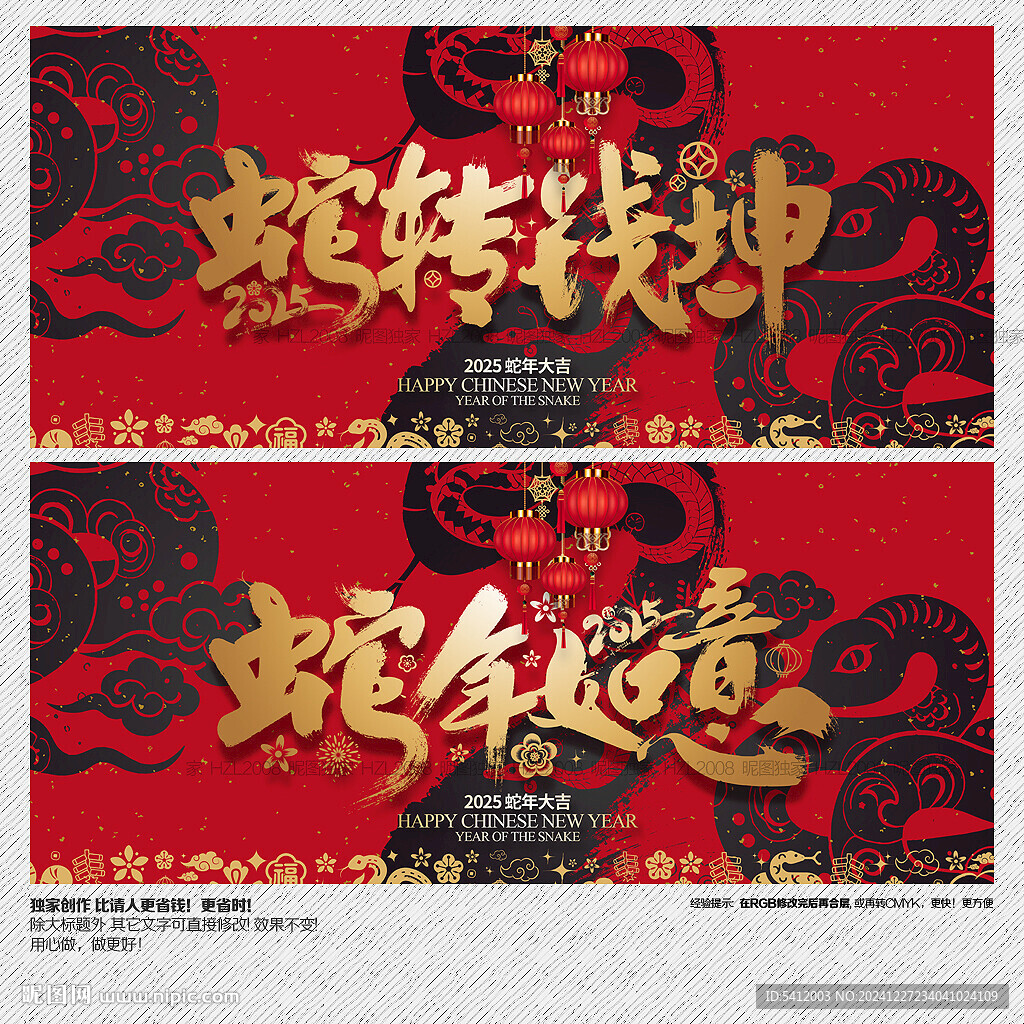 2025年蛇轉(zhuǎn)乾坤 蛇年如意