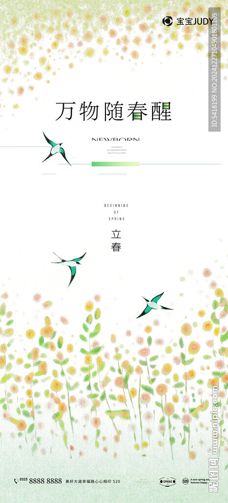 立春