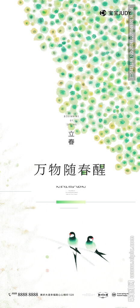 立春