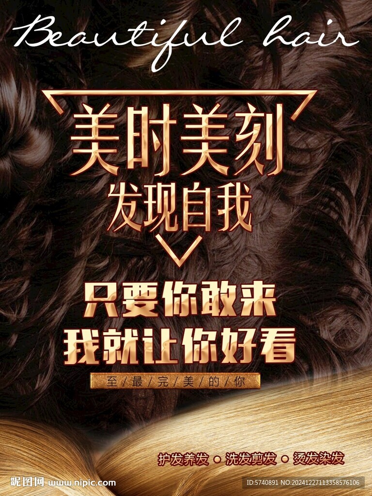 美發(fā)海報(bào)