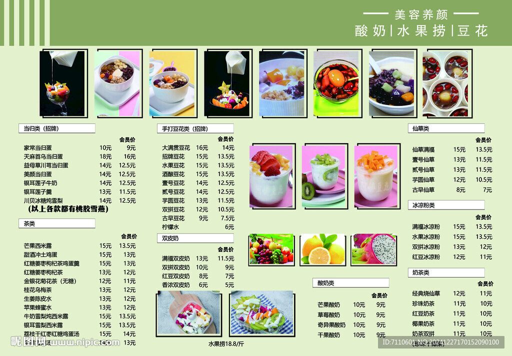 水果撈奶茶店海報(bào)