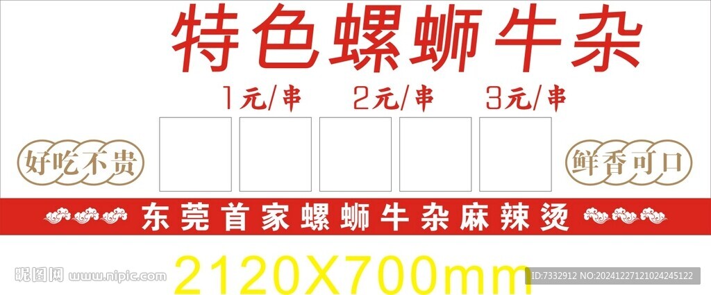牛雜螺螄粉