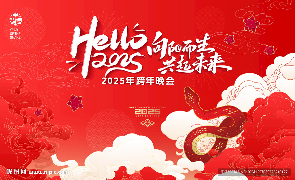 蛇年 主畫(huà)面 