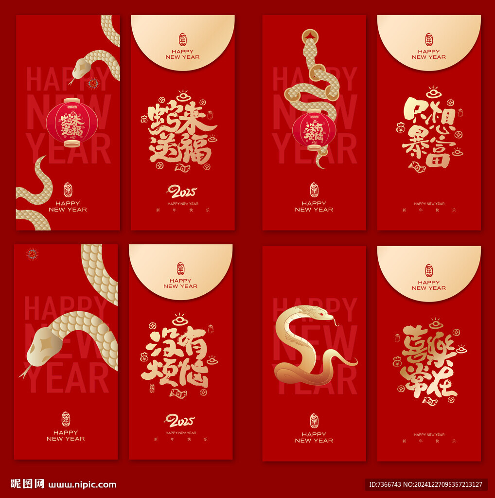 蛇年紅包 