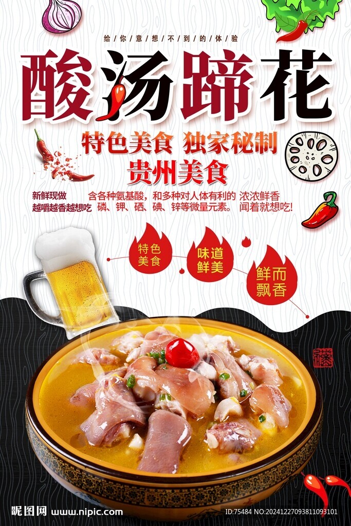 酸湯蹄花