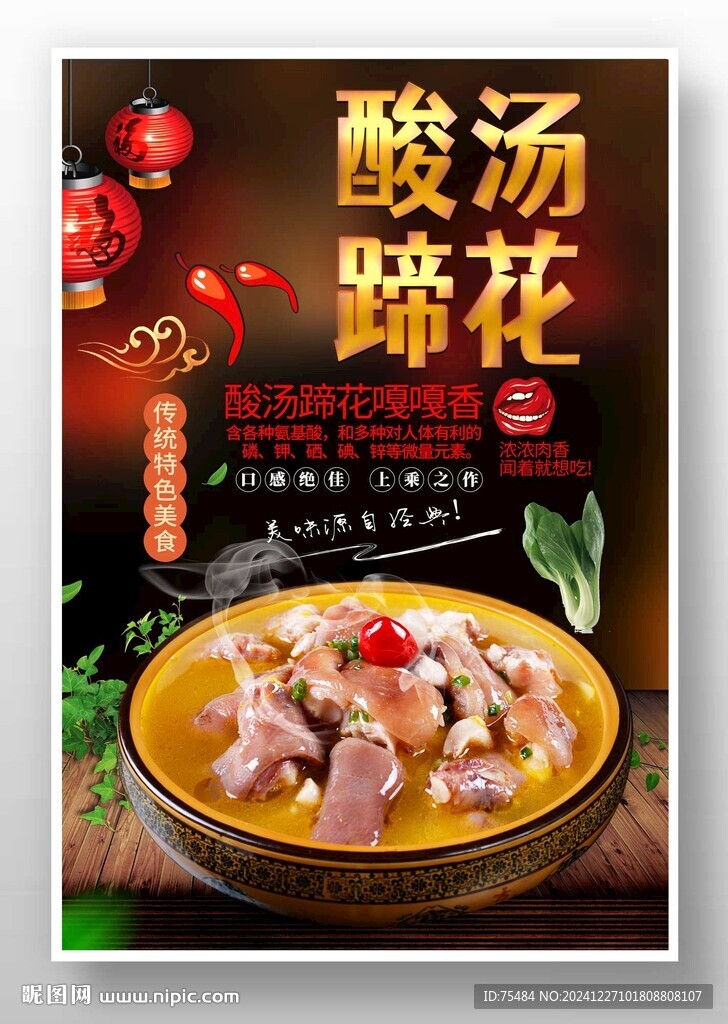 酸湯蹄花