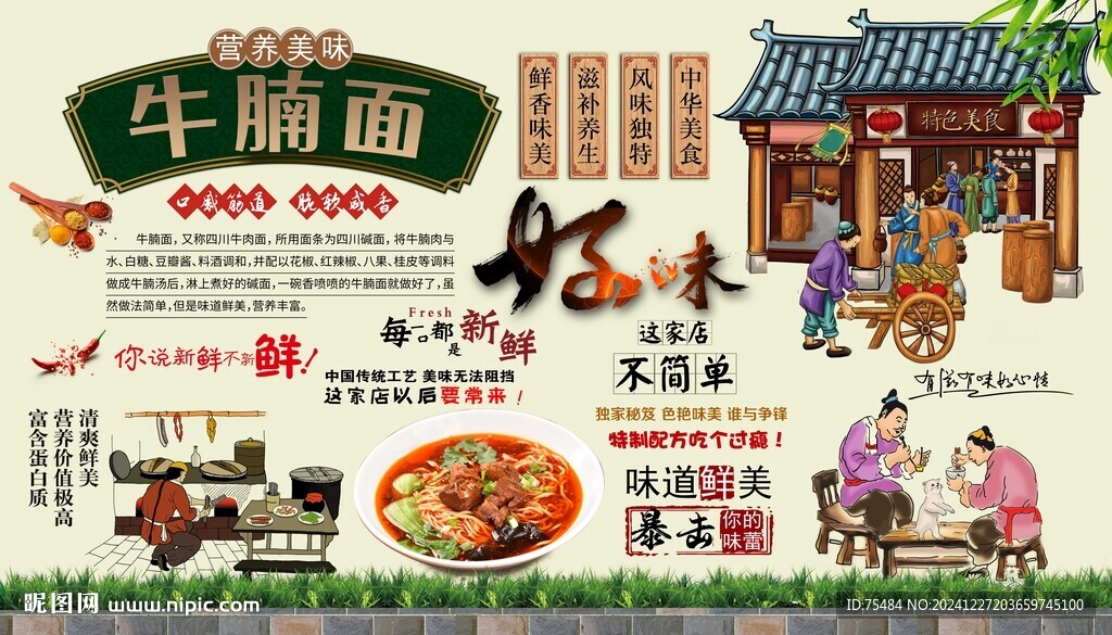 牛腩面
