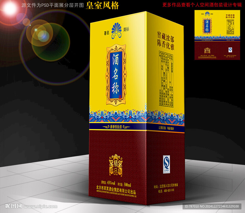 白酒包裝平面圖分層