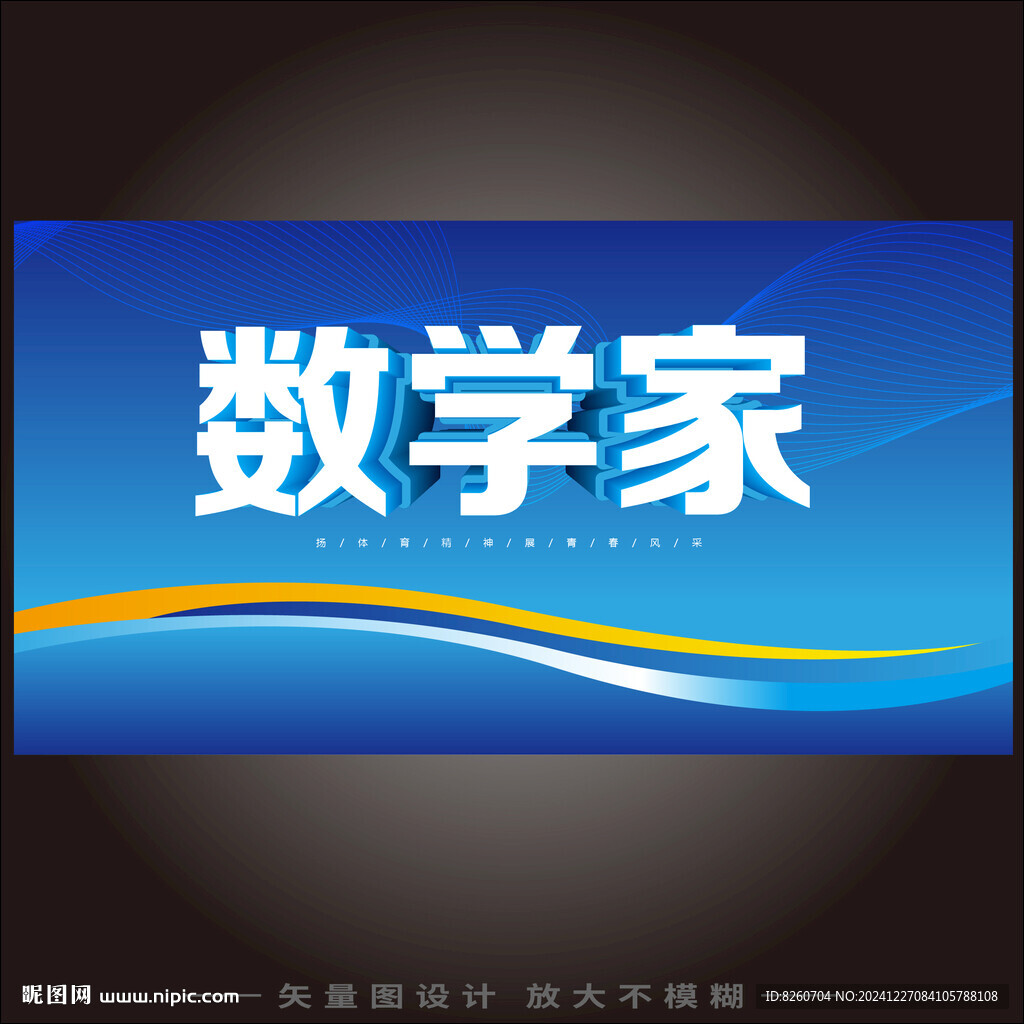 數學家