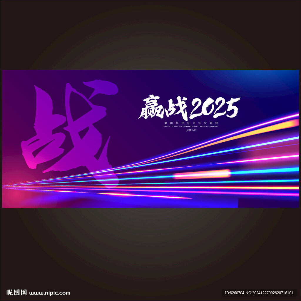 戰會議背景