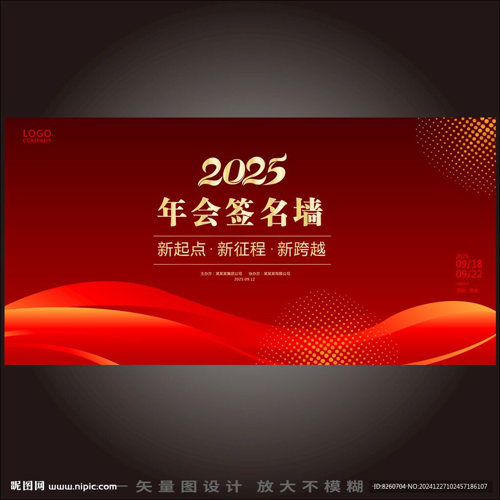 年會(huì)簽到處