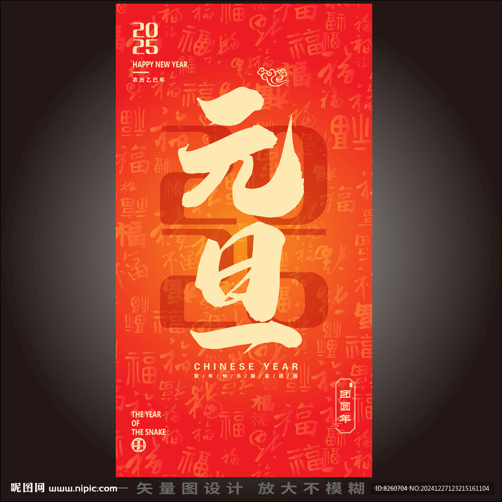 2025元旦海報