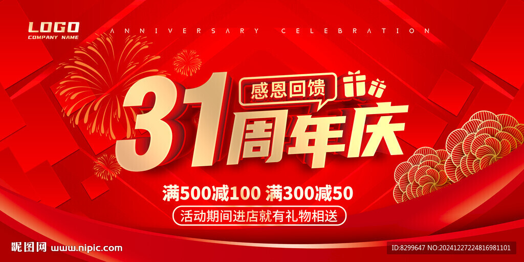 31周年慶