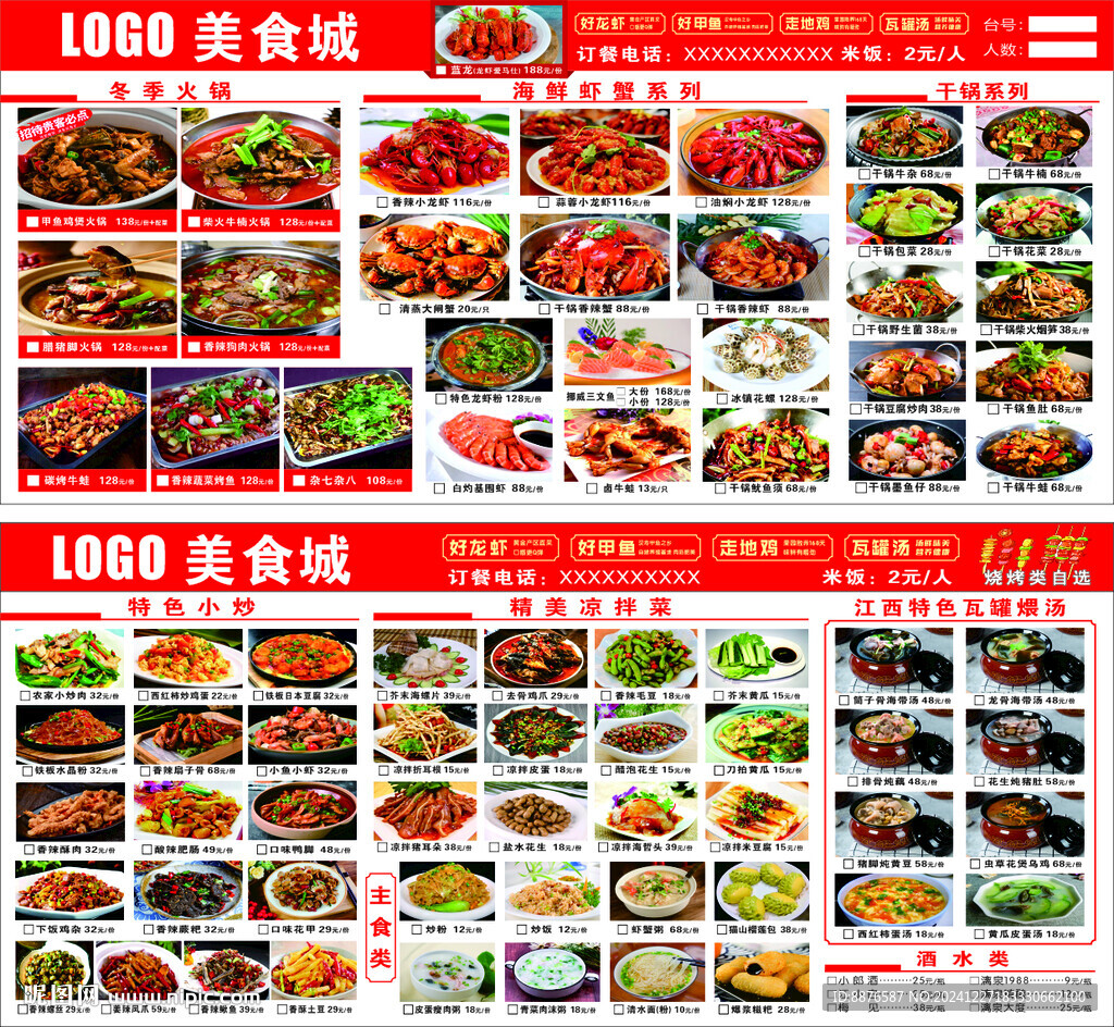 美食城菜單