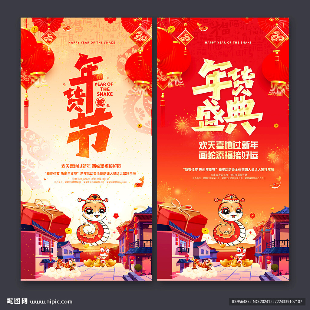 年貨