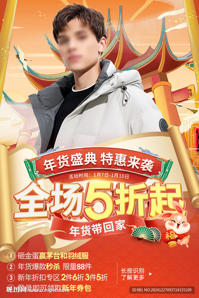 年貨節 中國風海報