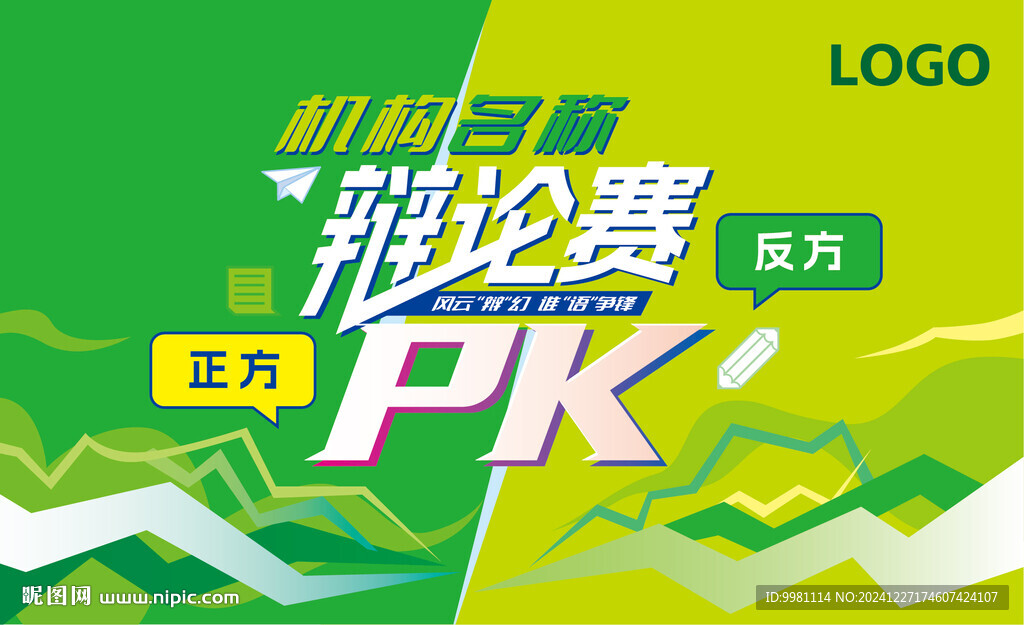 辯論賽背景畫面