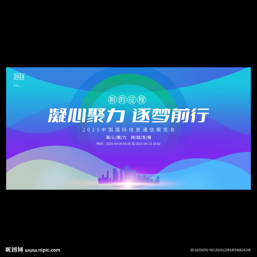 科技會議背景