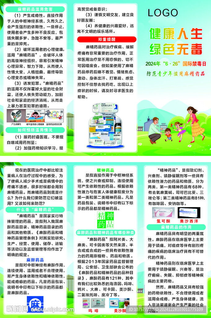 麻精藥品三折頁(yè)