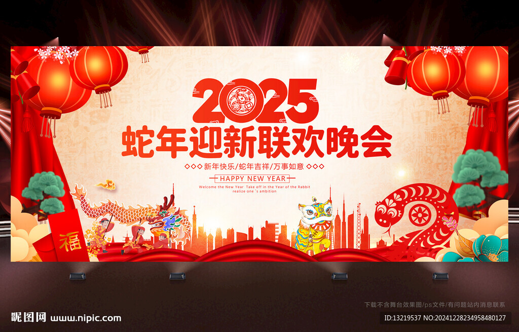 2025迎新晚會背景