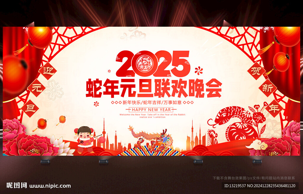 2025元旦晚會(huì)