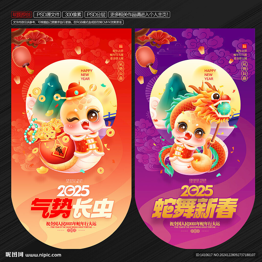 2025蛇年吊旗