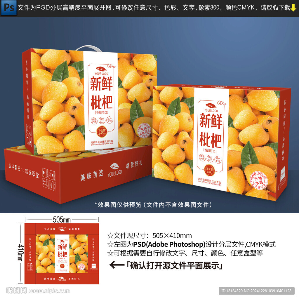 枇杷包裝
