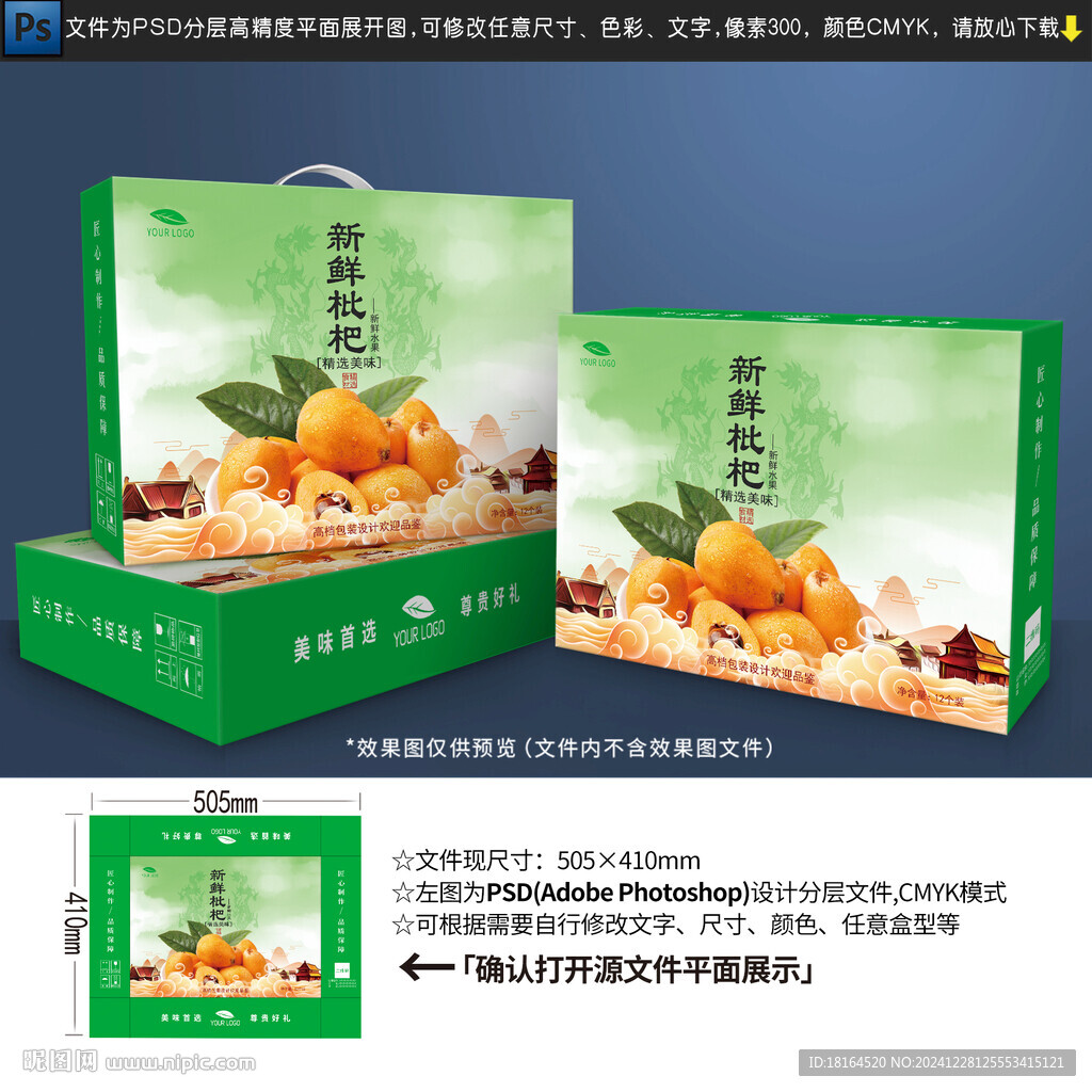 枇杷包裝