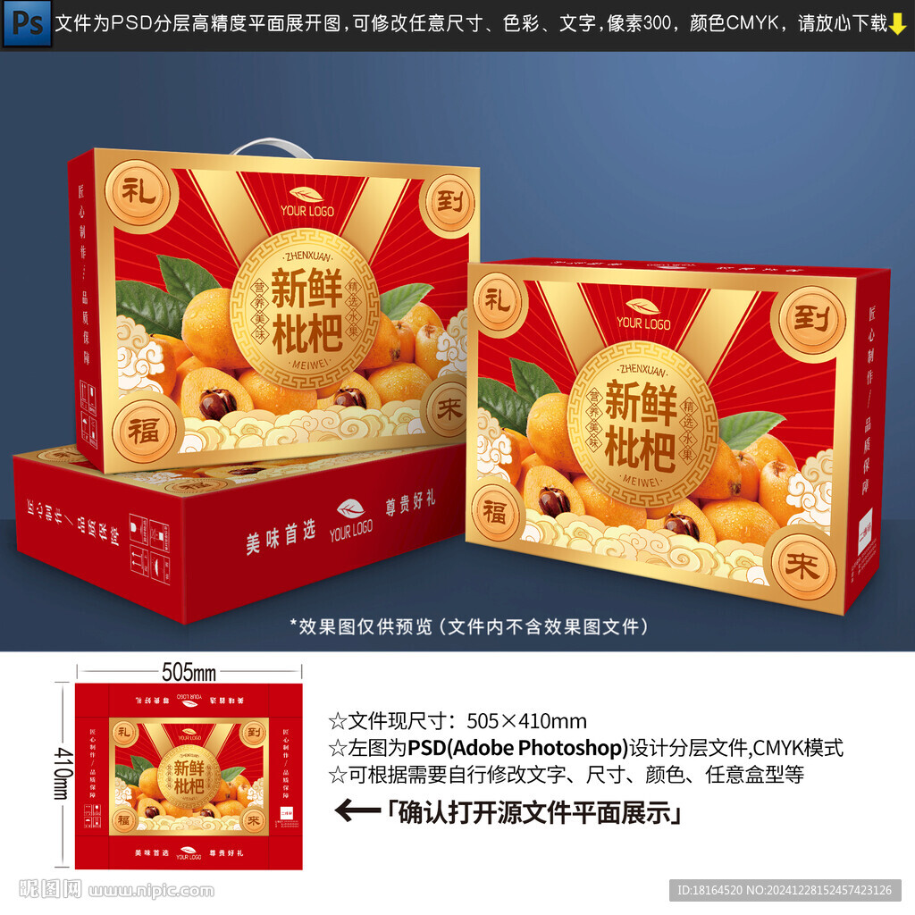 枇杷包裝