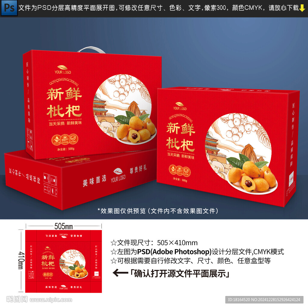 枇杷包裝