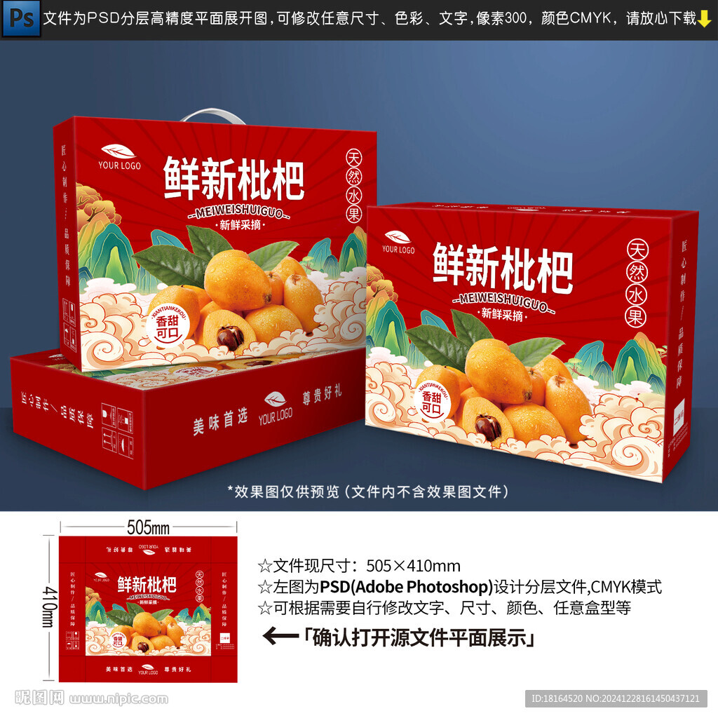 枇杷包裝