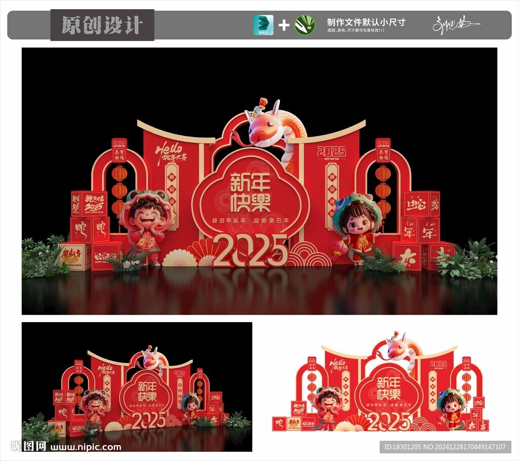 2025年新年美陳