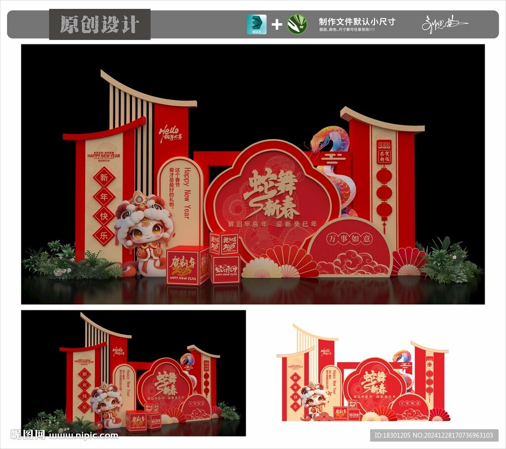 2025新年美陳