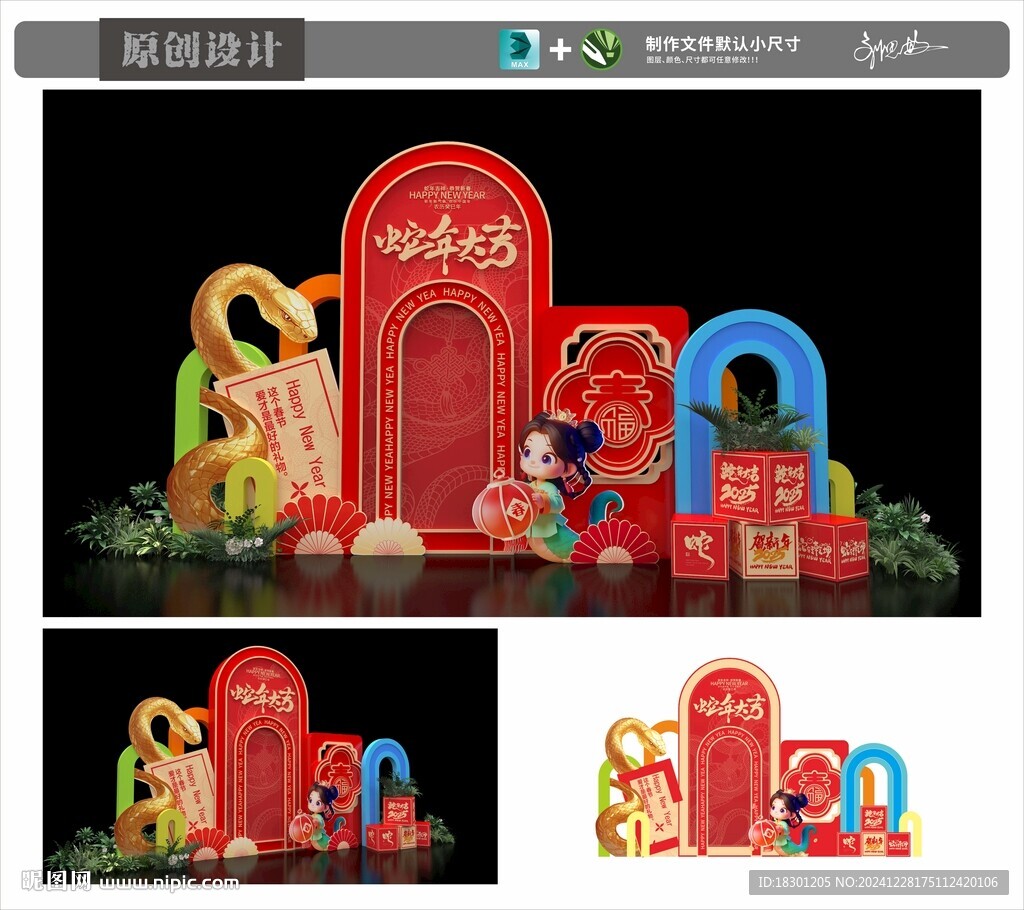 2025新年美陳