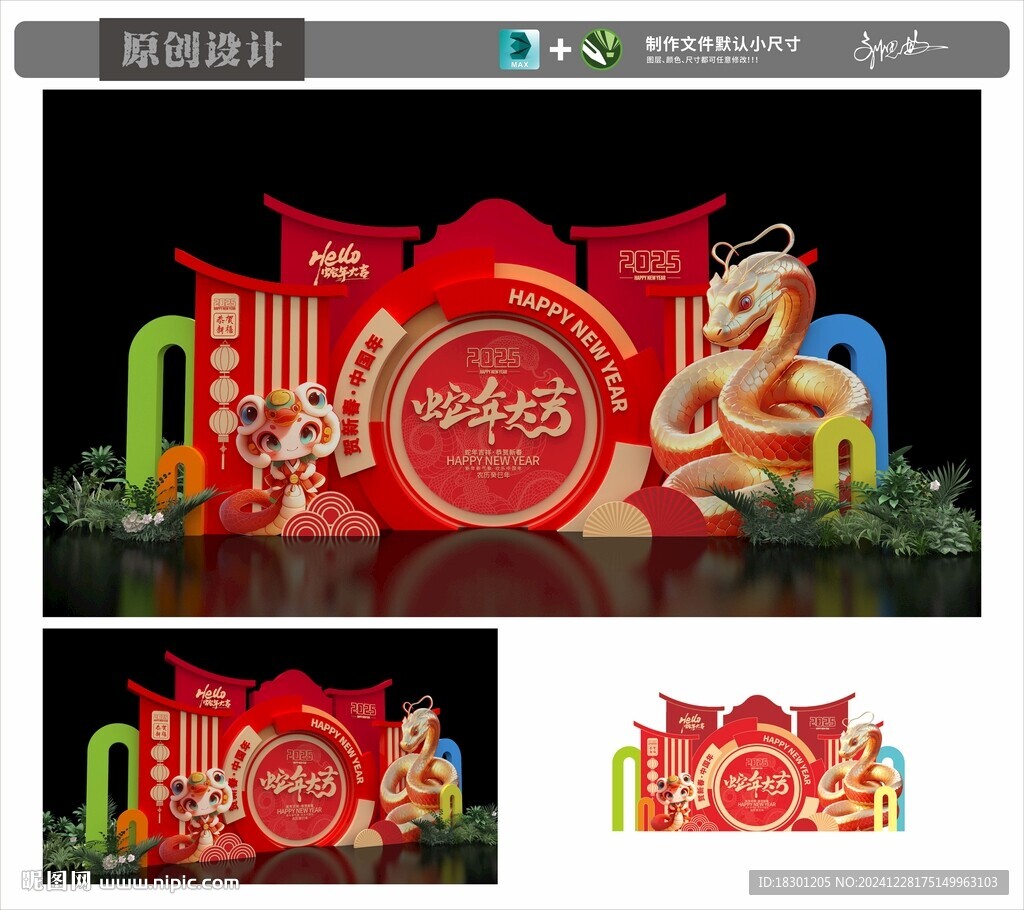 2025新年美陳