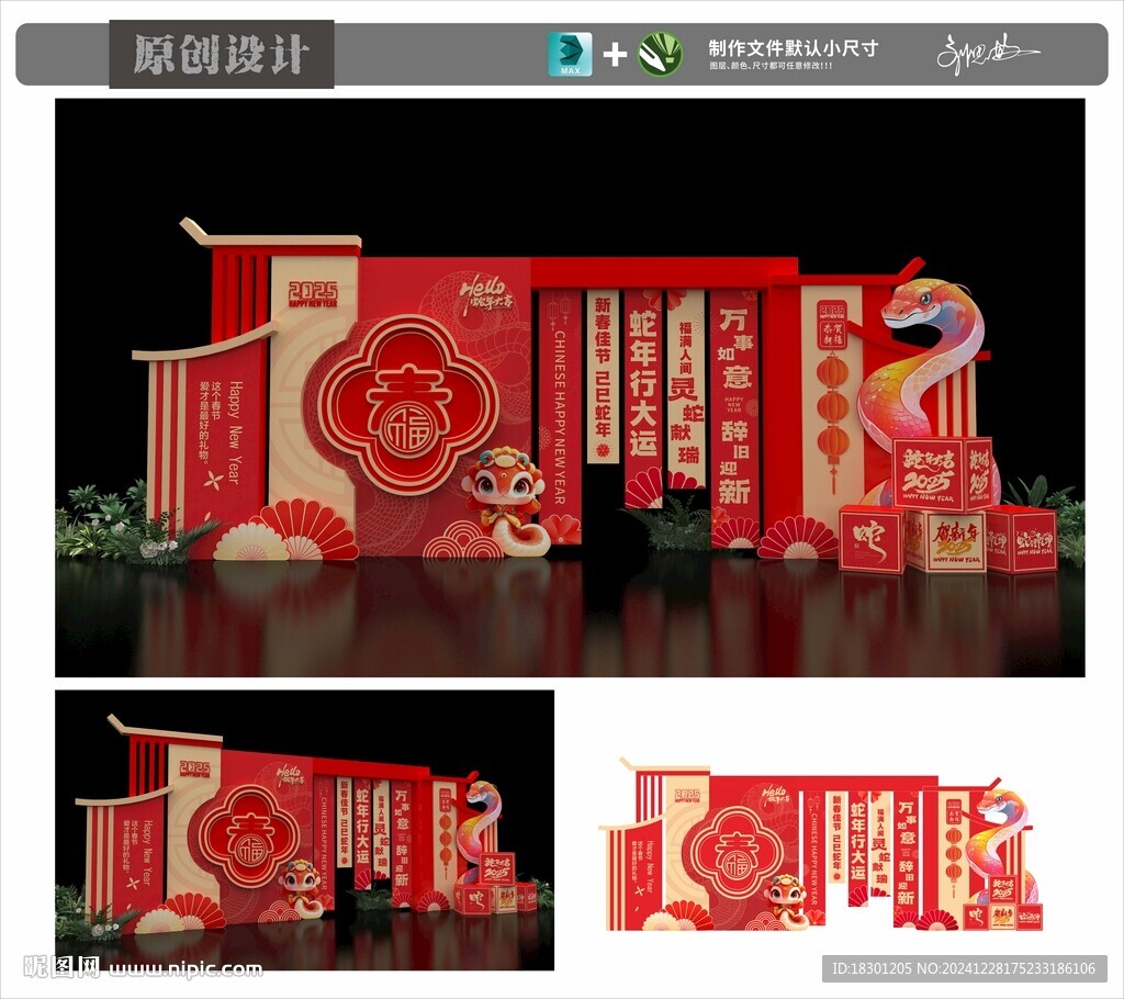 2025新年美陳