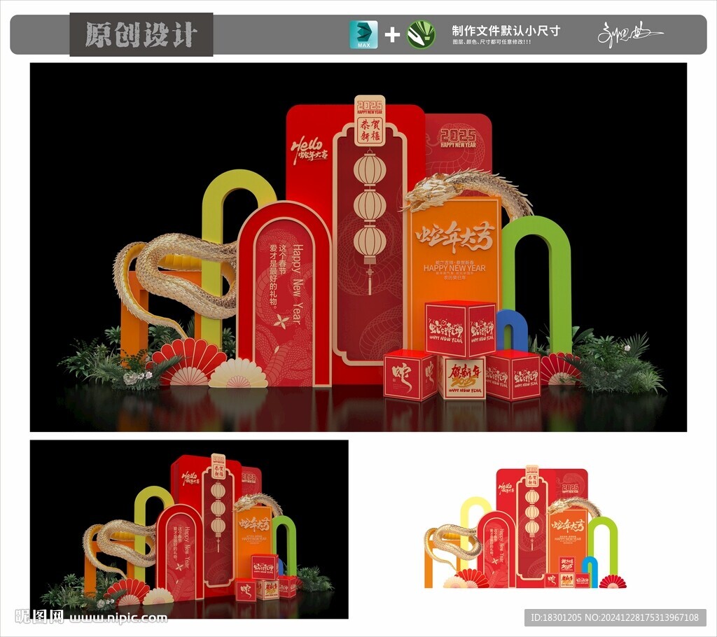 2025新年美陳