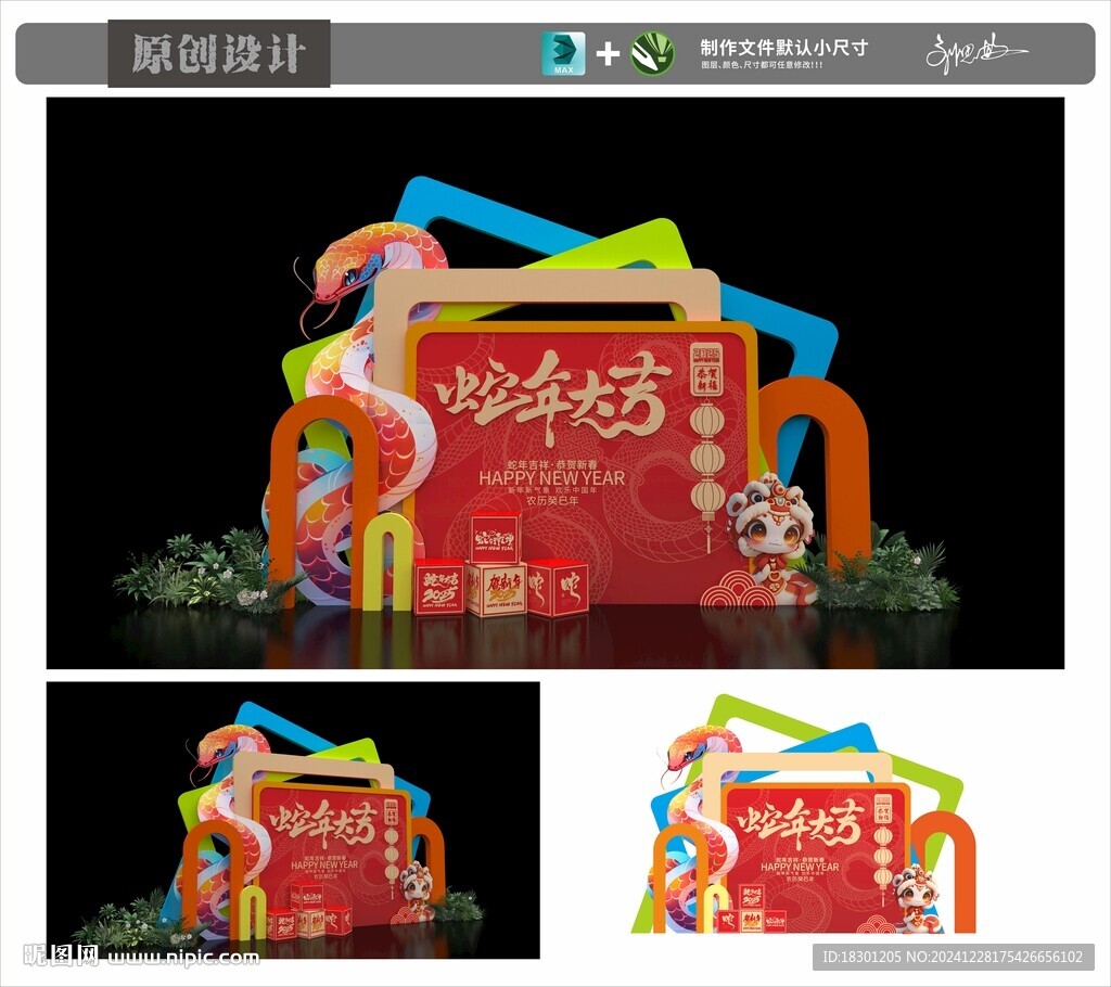 2025新年美陳