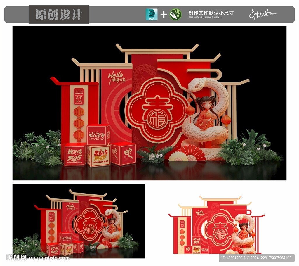2025新年美陳