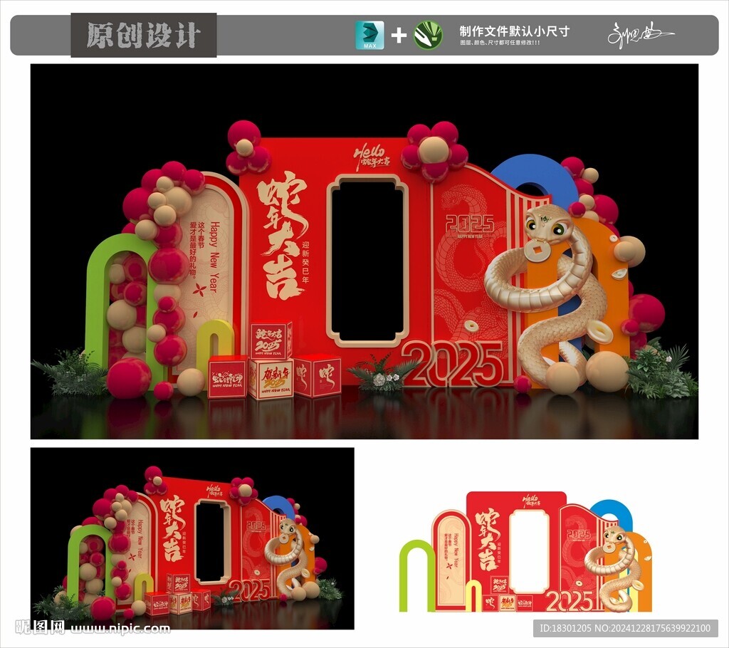 2025新年美陳
