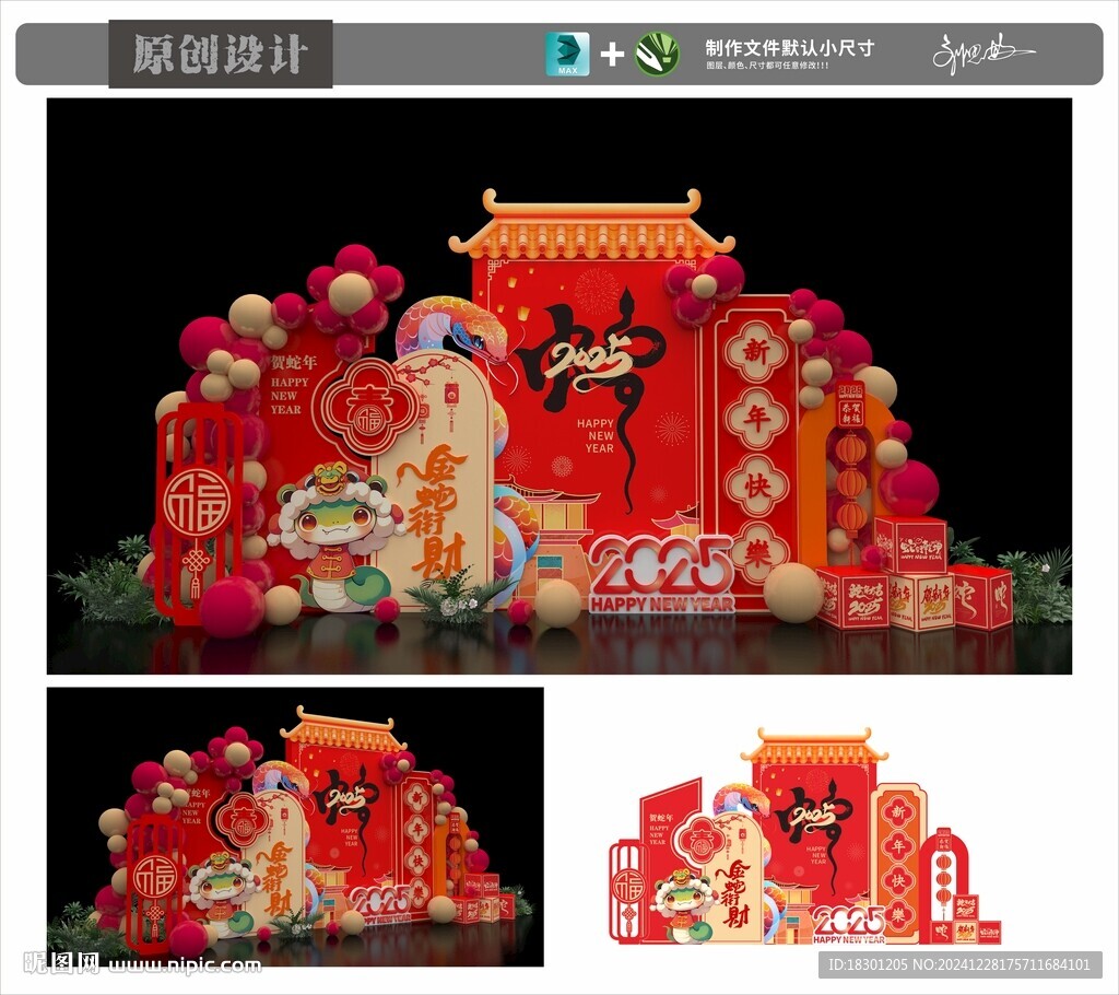 2025新年美陳