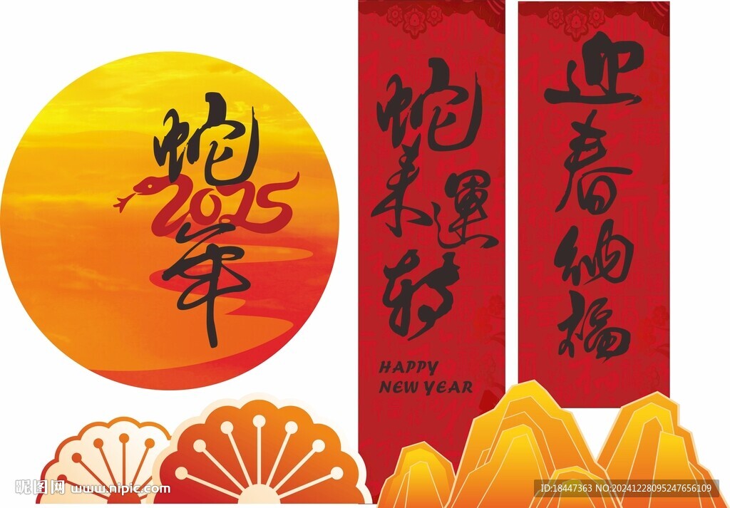 新春美陳 蛇來運轉 迎春納福
