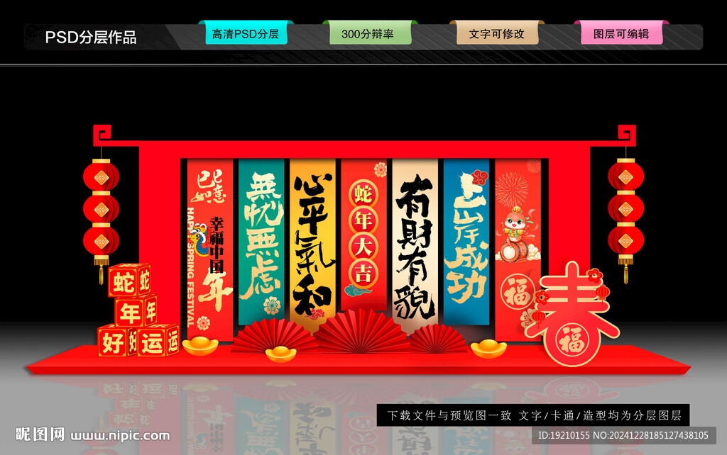 蛇年美陳
